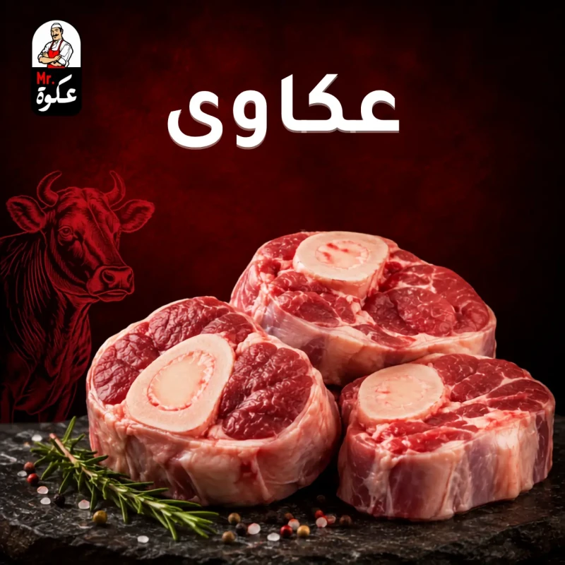 عكاوي